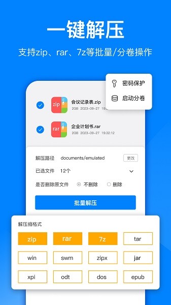 文件解压大师截图2