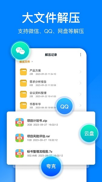文件解压大师截图1