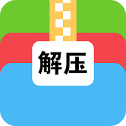 文件解压大师