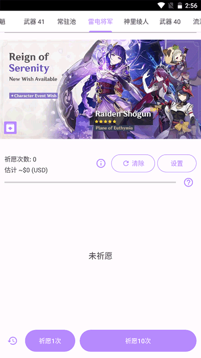 原神祈愿抽卡模拟器最新版截图5