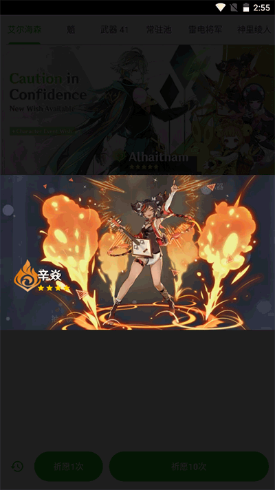 原神祈愿抽卡模拟器最新版截图1