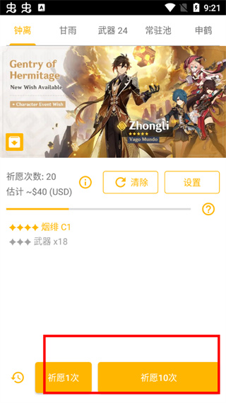 原神祈愿抽卡模拟器最新版