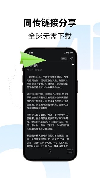 讯飞同传截图4