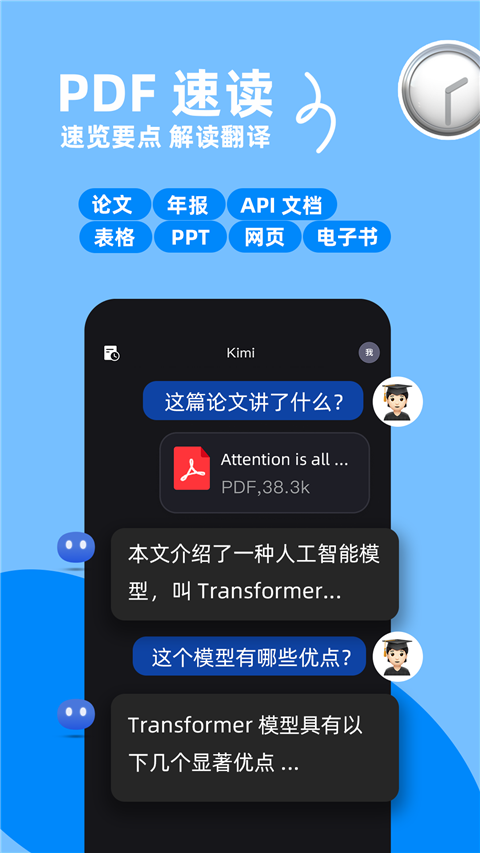 Kimi人工智能截图2