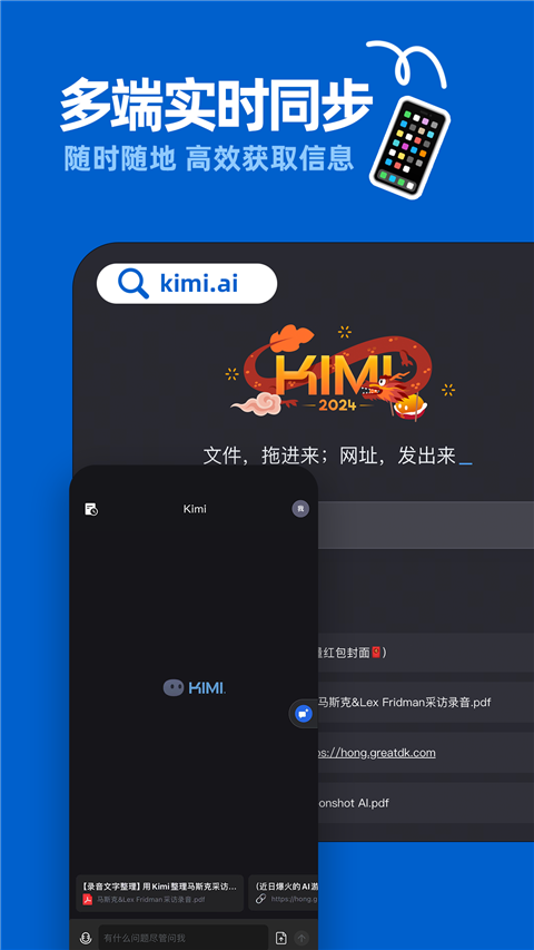 Kimi人工智能截图3