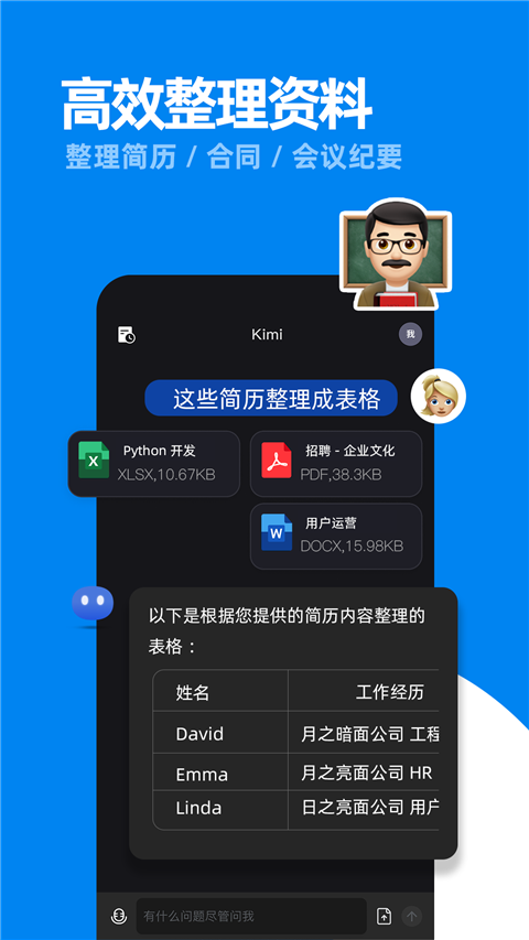 Kimi人工智能截图5