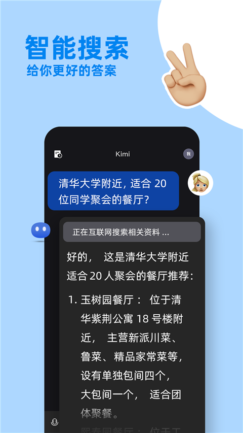 Kimi人工智能截图1