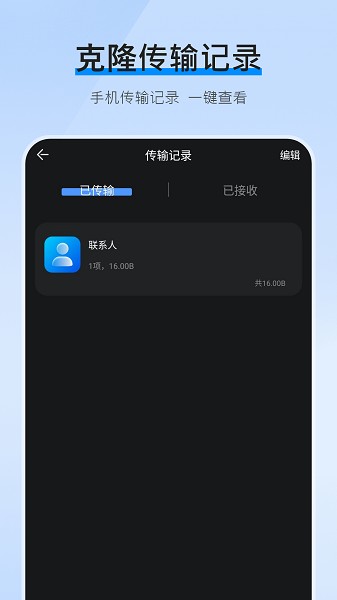 克隆换机互传截图3