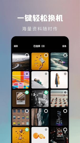 手机克隆同步助手截图3