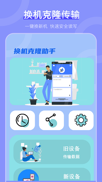克隆传输换机截图3