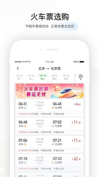 航旅纵横Pro截图4