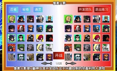 像素火影旅行篇截图2