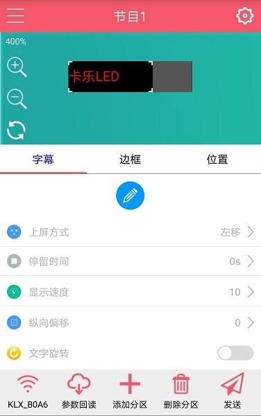 卡乐LED截图1