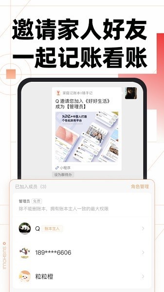 随手记专业版截图3