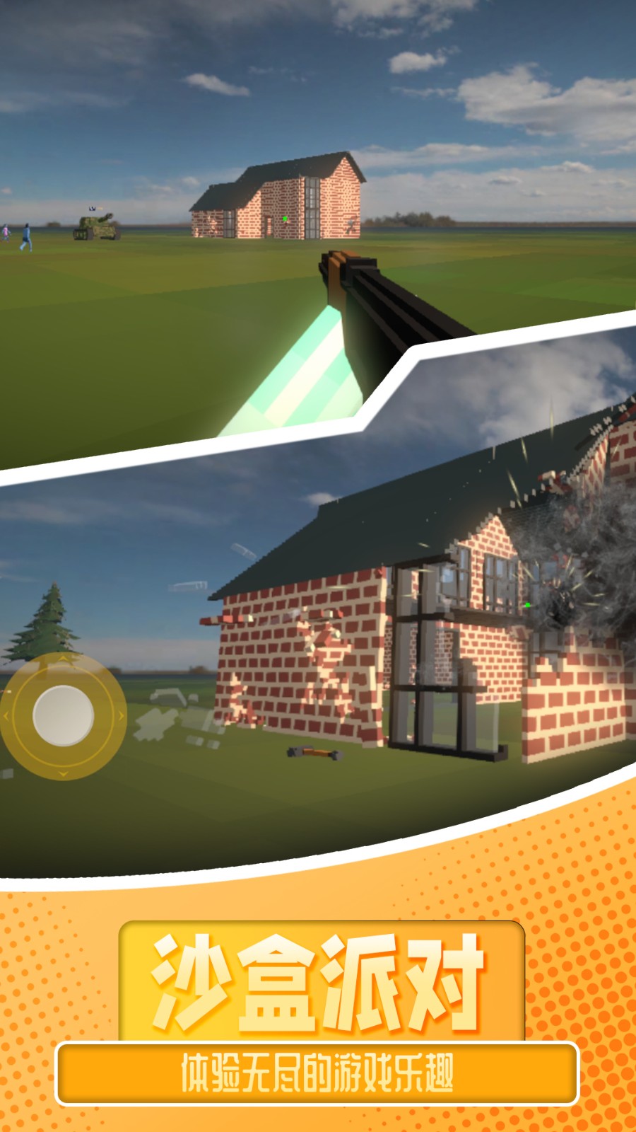 像素沙盒派对截图3