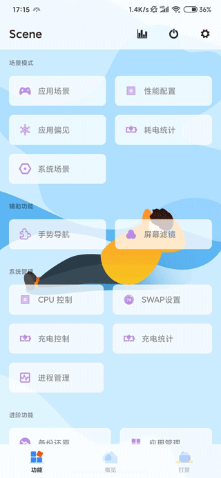 骁龙工具箱官方版截图1
