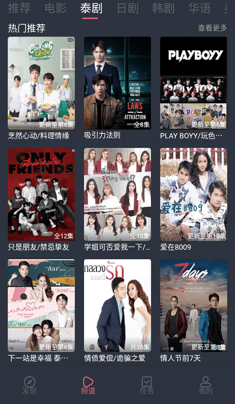 泰剧兔正版截图2