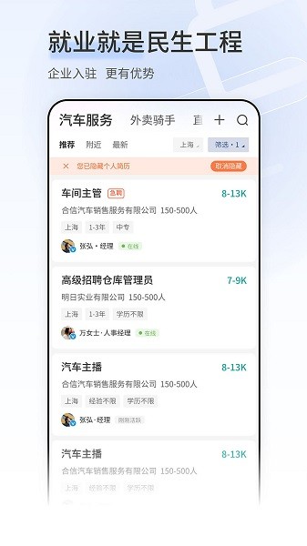 上海直聘截图5
