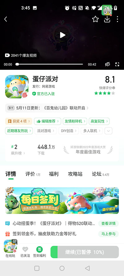 好游快爆官方正版