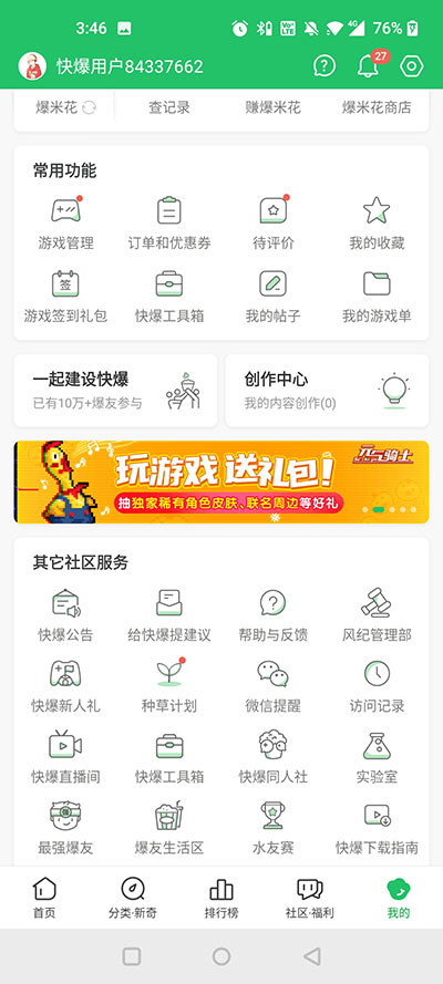 好游快爆官方正版