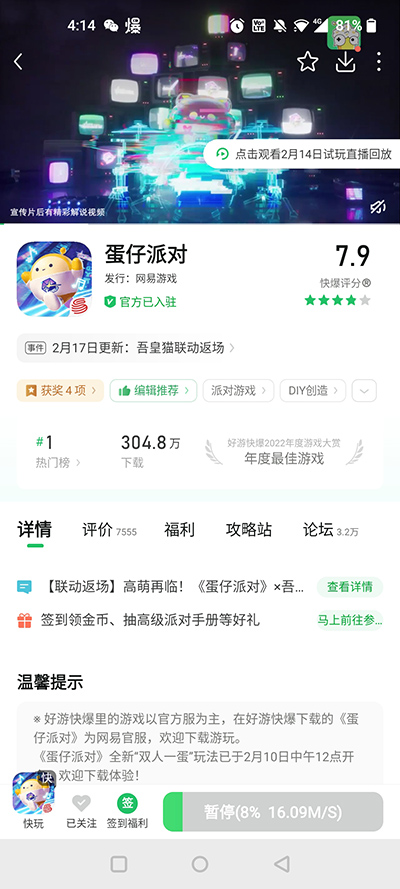 好游快爆官方正版