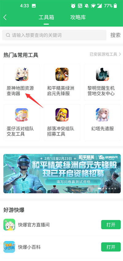 好游快爆官方正版