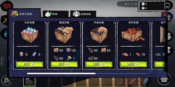 木筏求生内置菜单截图2