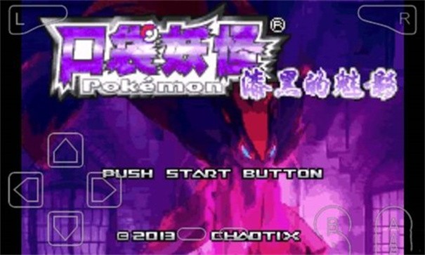 口袋妖怪漆黑的魅影5.0EX+BW截图3