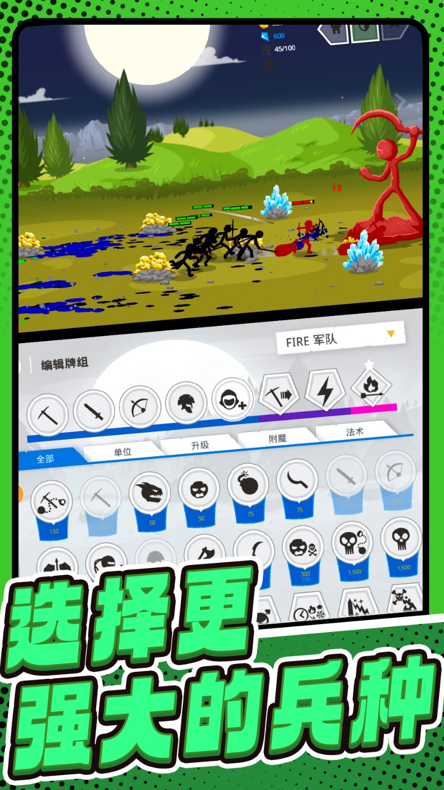 火柴人遗产战争截图5