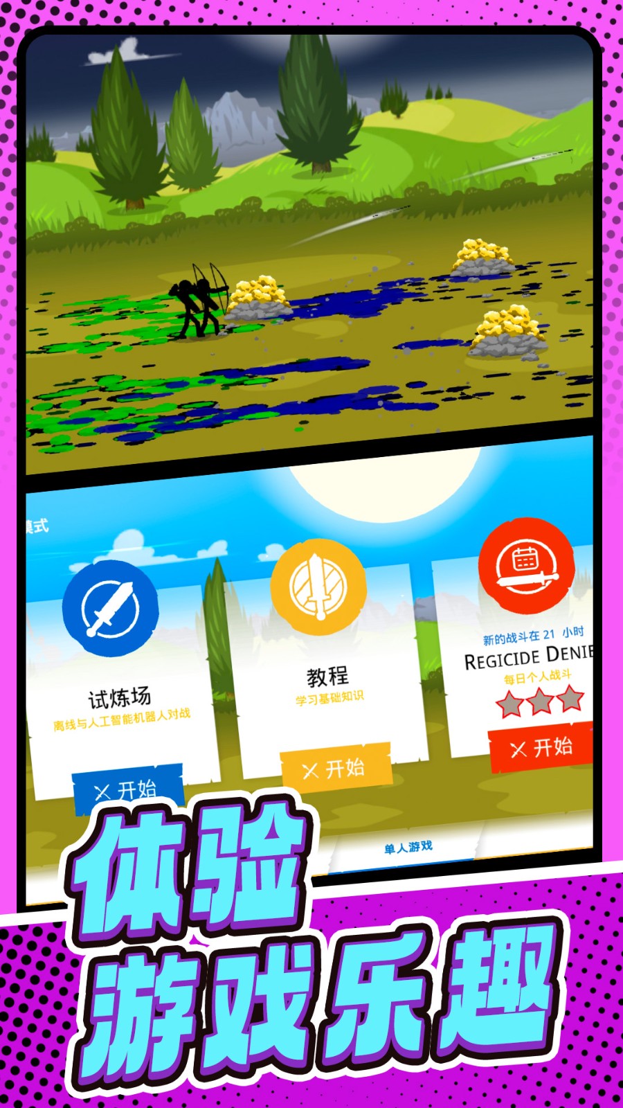 火柴人遗产战争截图3