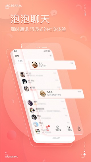 泡泡聊天官网截图3