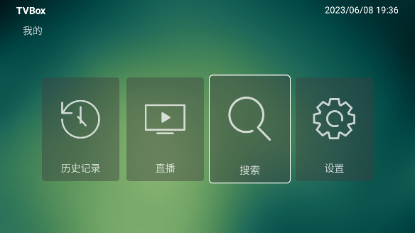 TVBox开源版截图4