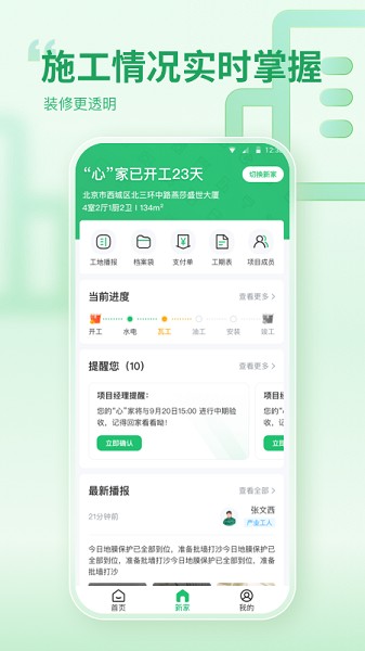 一起装修网截图2