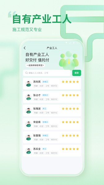 一起装修网截图3