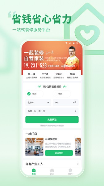 一起装修网截图1