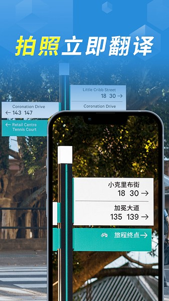 拍照立即翻译截图2