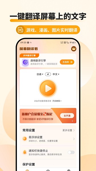 屏幕翻译君截图1