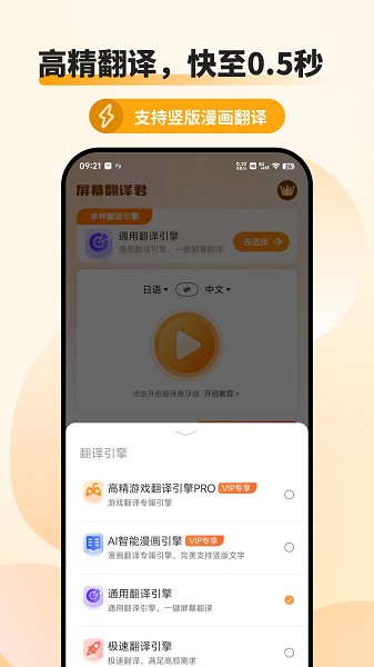 屏幕翻译君截图3