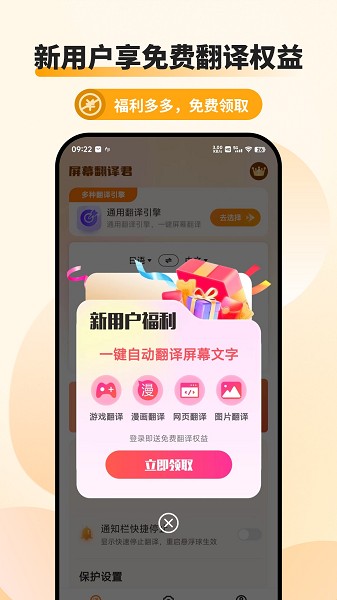 屏幕翻译君截图2