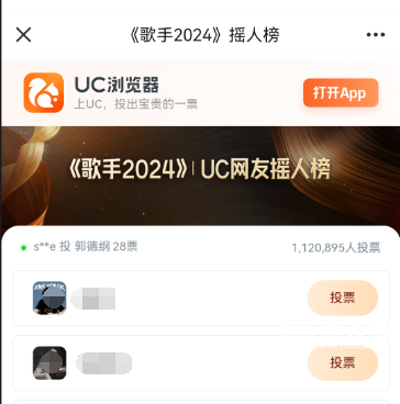 UC歌手2024摇人榜怎么投屏