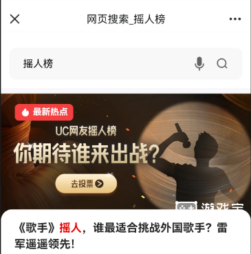 UC歌手2024摇人榜怎么投屏