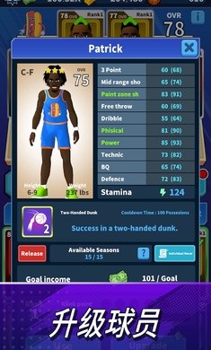 篮球经理24截图5