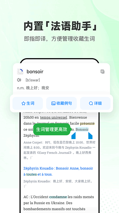 每日法语听力截图4