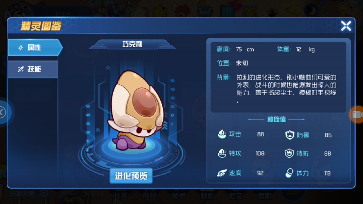 赛尔号星球大战vivo版