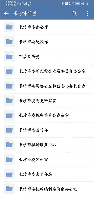 政务微信最新版