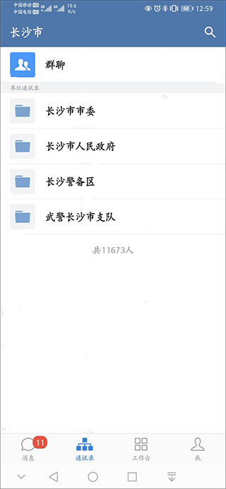 政务微信最新版