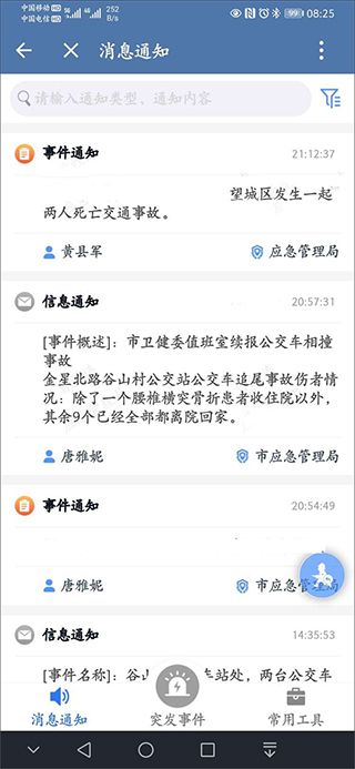 政务微信最新版