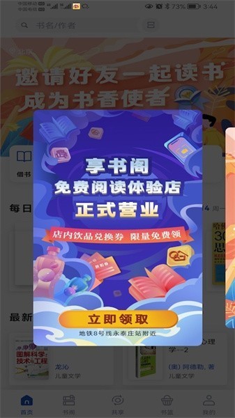 享书阁官方版截图3