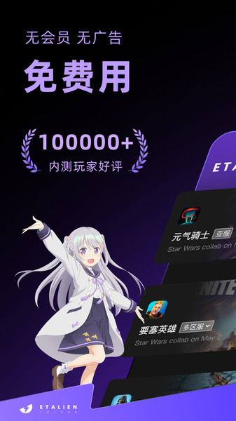 外星人加速器安卓版