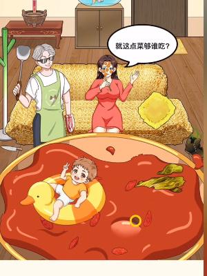 我是显眼包铁锅炖怎么过的